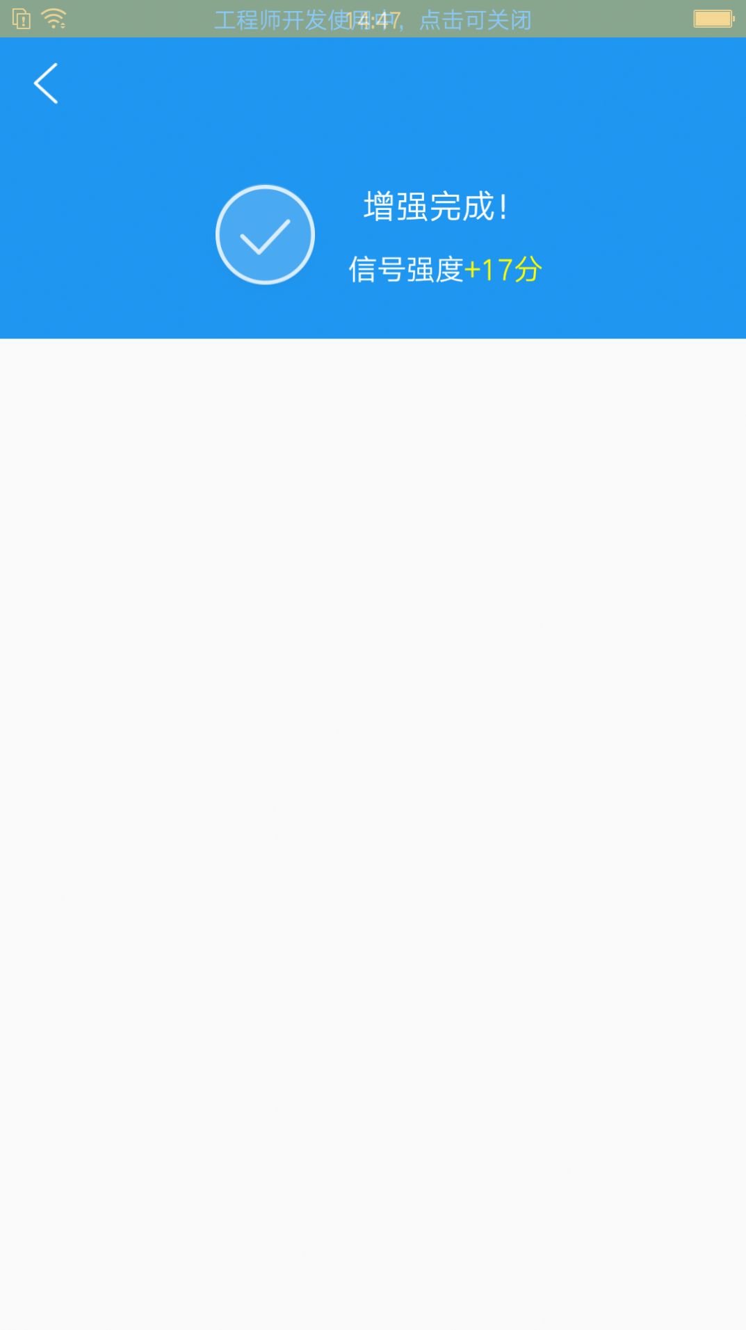 wifi链接小助手截图(1)