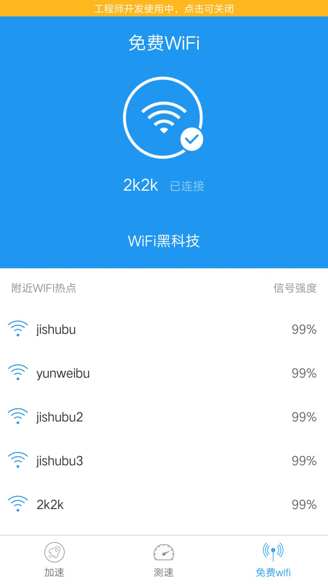wifi链接小助手截图(2)