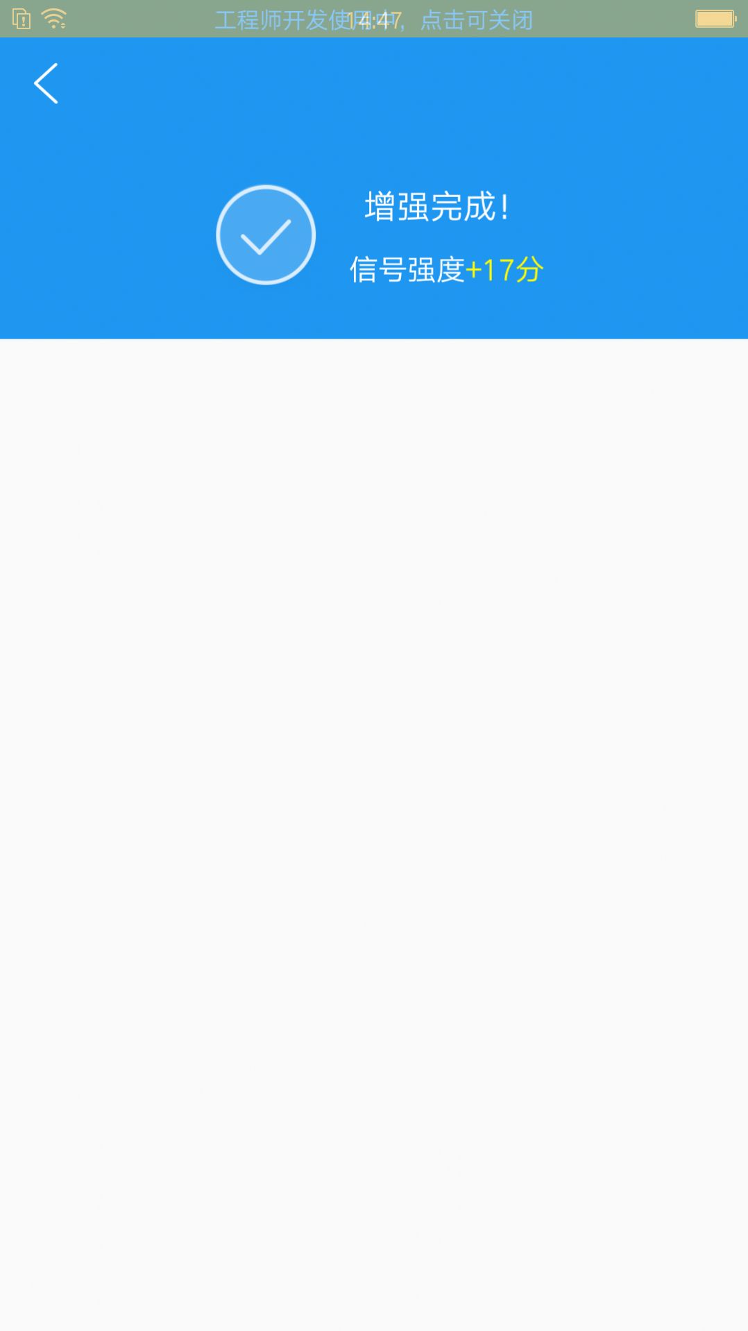 wifi链接小助手截图(3)