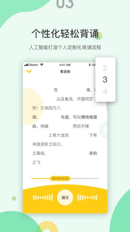 诵读训练系统截图(3)