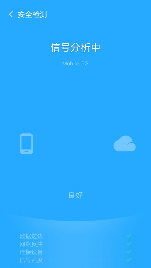 极光wifi截图(4)