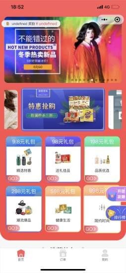 团团购物截图(1)