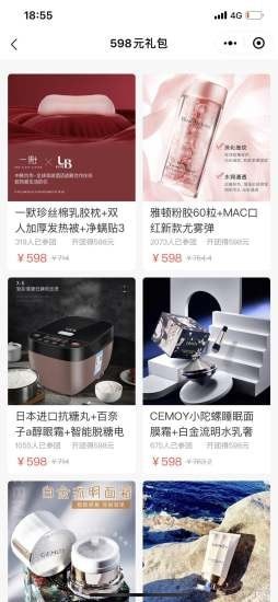 团团购物截图(4)