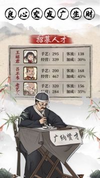 古代经商模拟器截图(3)