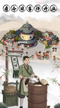 古代经商模拟器截图(2)