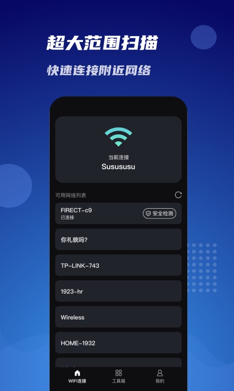 WiFi同享连截图(1)