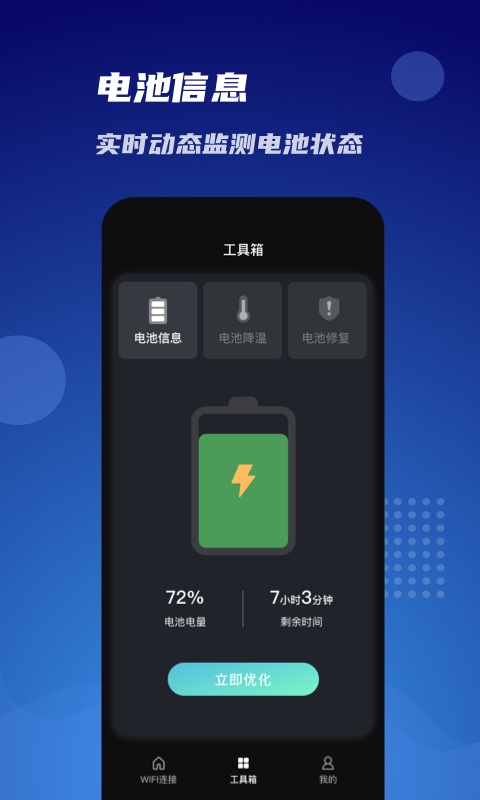WiFi同享连截图(4)
