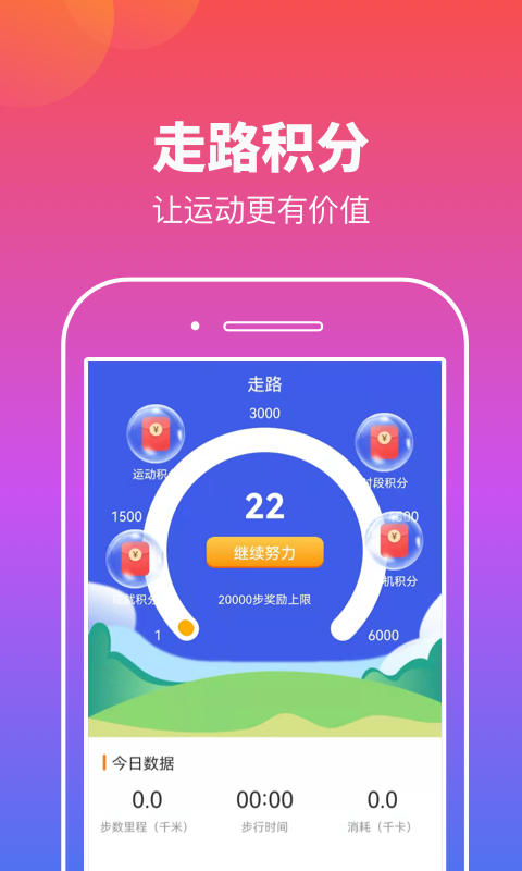 实实计步截图(4)
