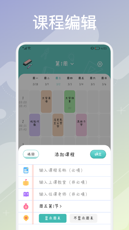 超实用课程表截图(1)