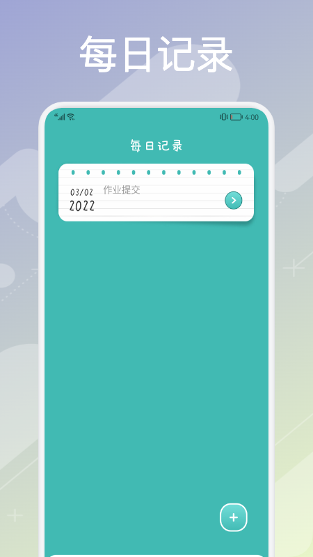 超实用课程表截图(4)