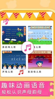 汉语拼音拼读学习截图(4)