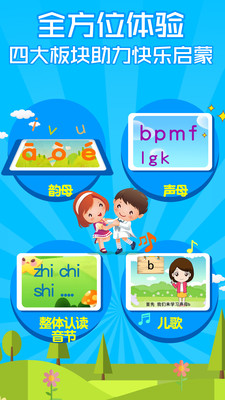汉语拼音拼读学习截图(3)