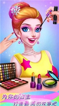 公主化妆契约截图(4)