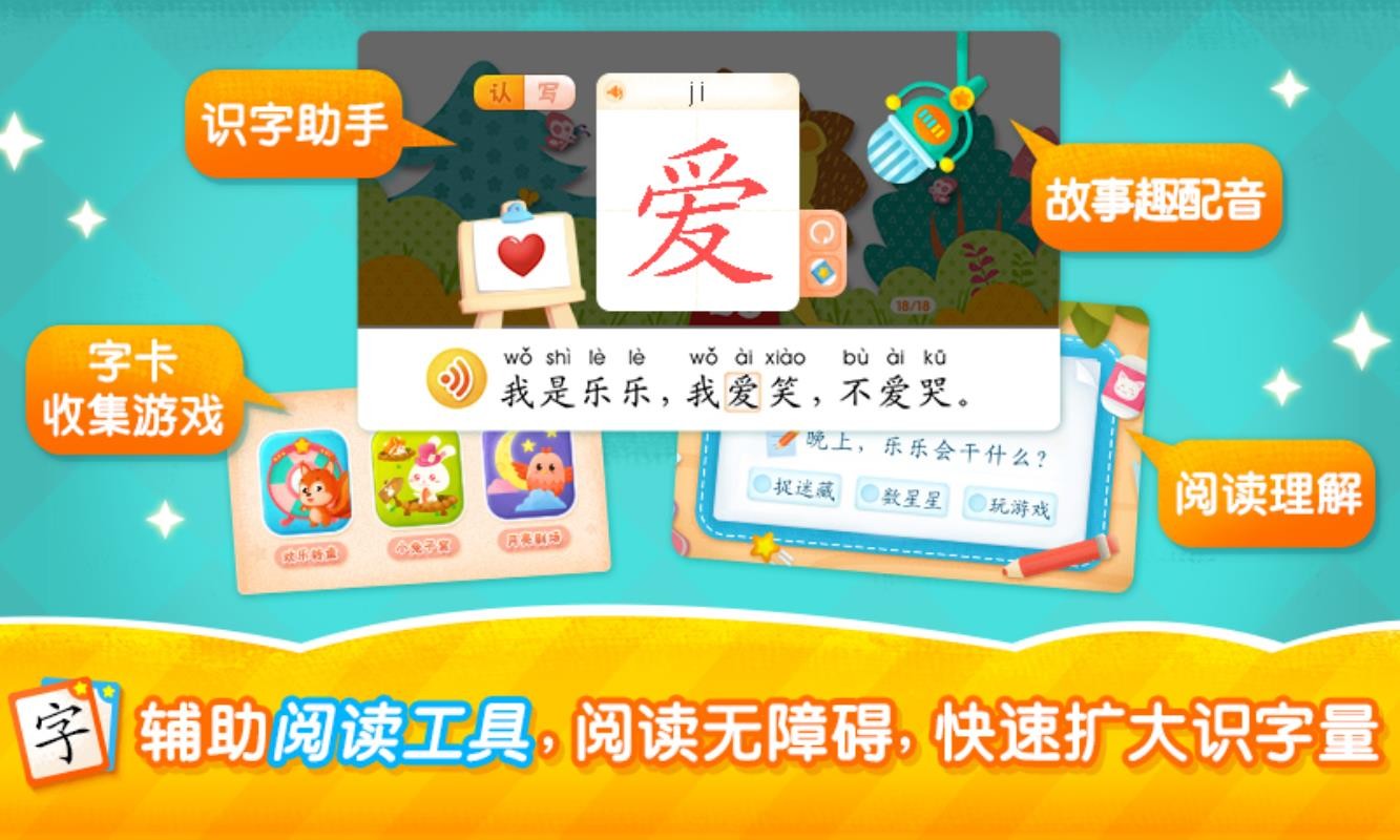 2Kids学汉字截图(2)