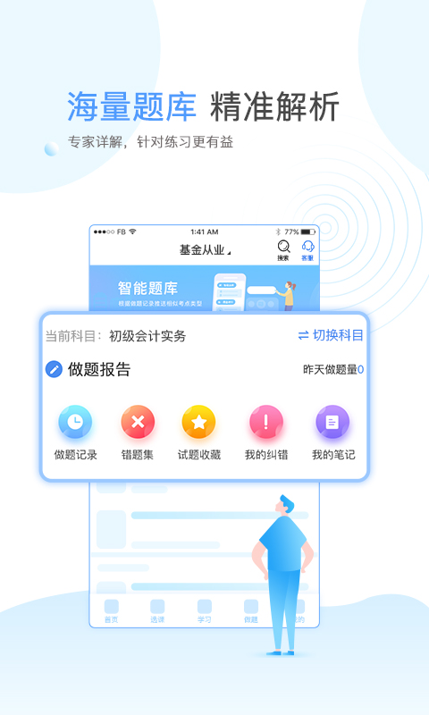 云校学堂截图(3)