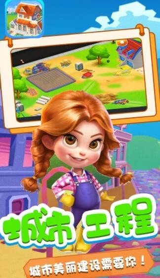 星月模拟城市截图(1)