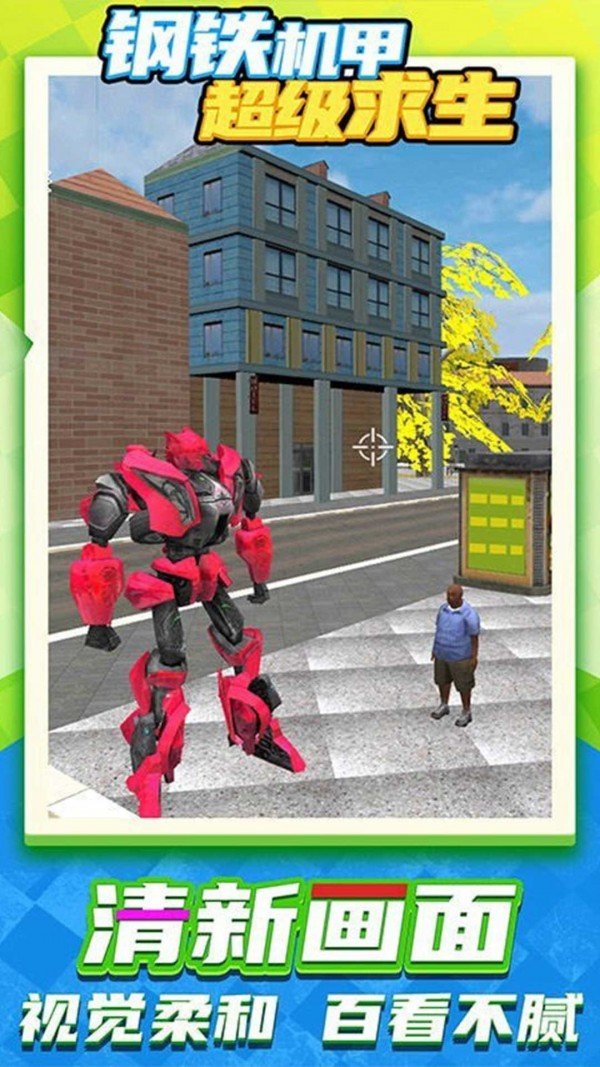 机甲城市英雄大作战截图(4)