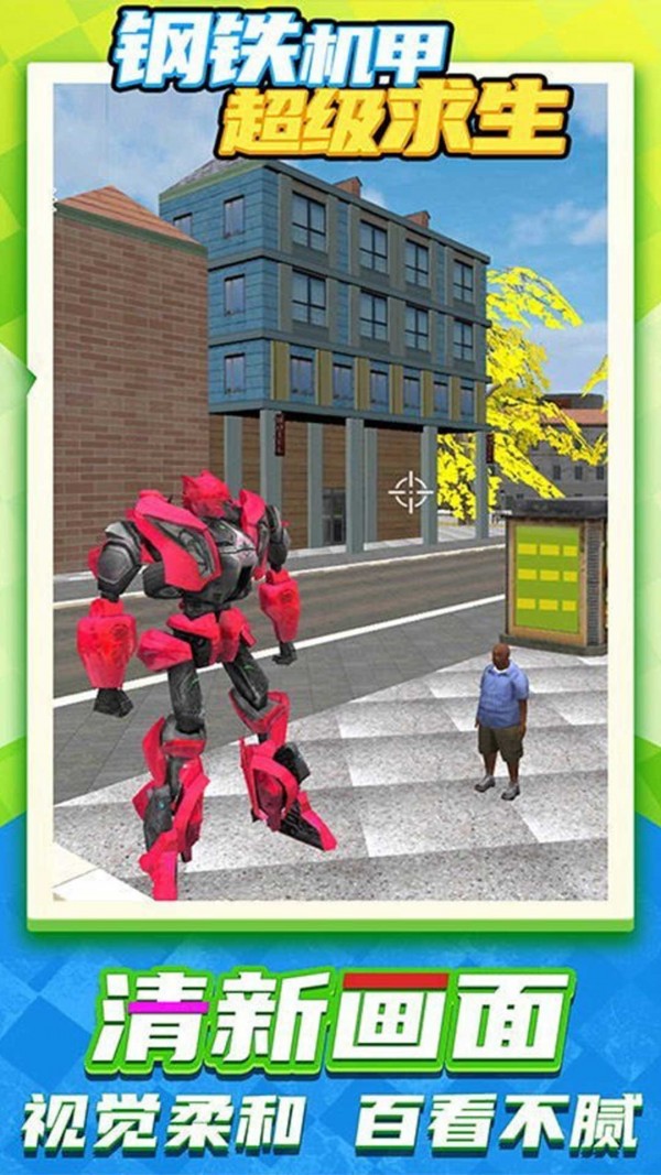 机甲城市英雄大作战截图(2)