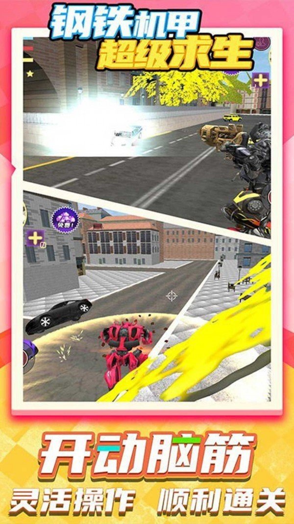 机甲城市英雄大作战截图(1)