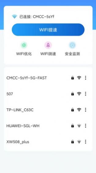 WiFi增速截图(4)