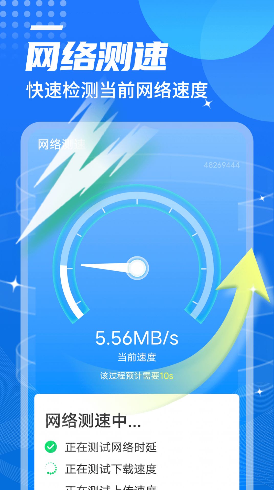 便捷wifi伴侣截图(4)