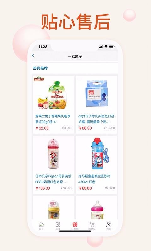 我的母婴截图(2)