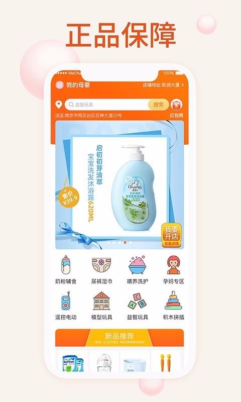 我的母婴截图(4)