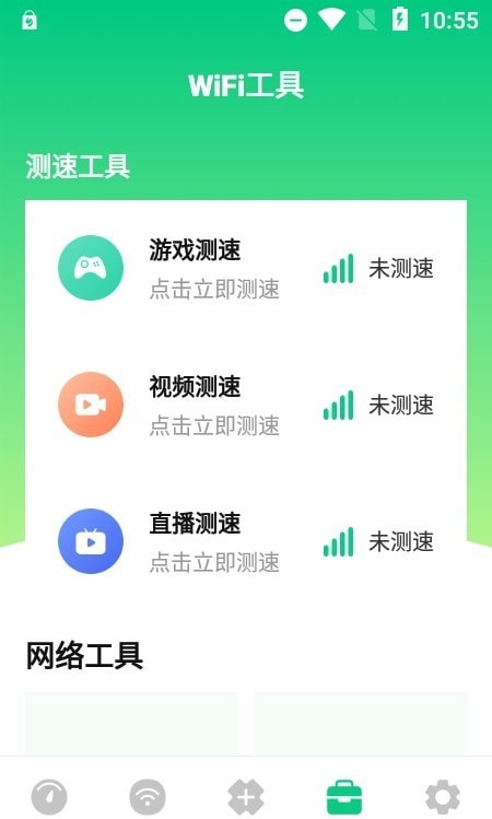 wifi万能网络截图(1)