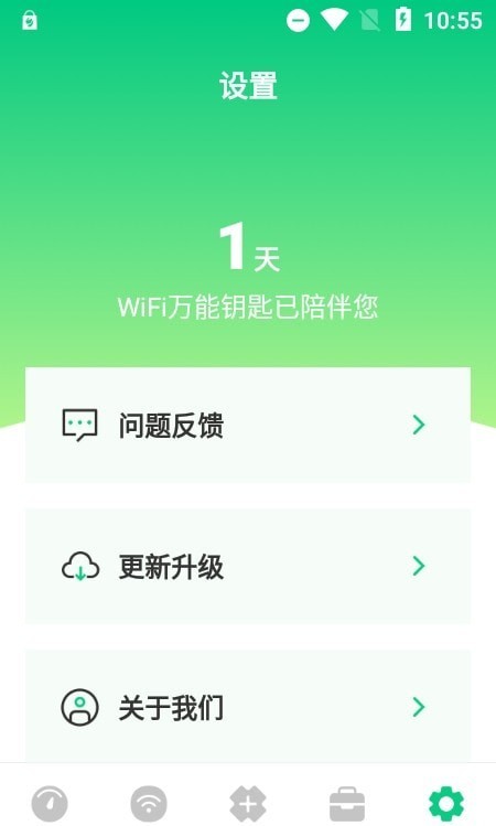 wifi万能网络截图(3)