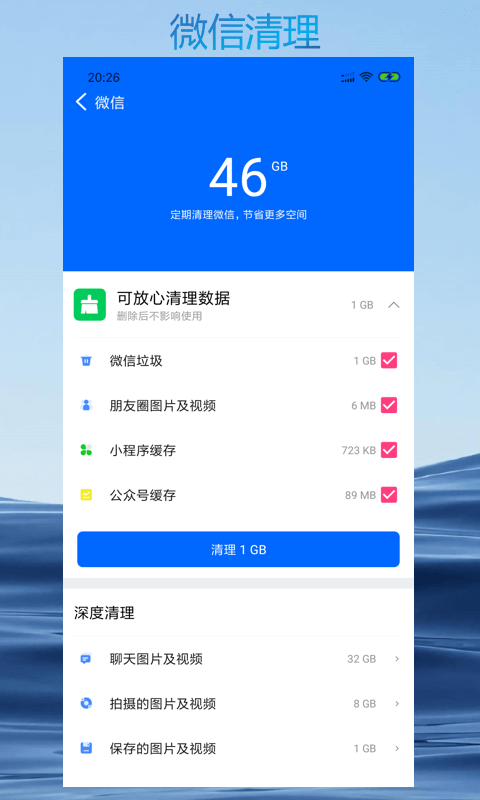 智能清理专家截图(2)
