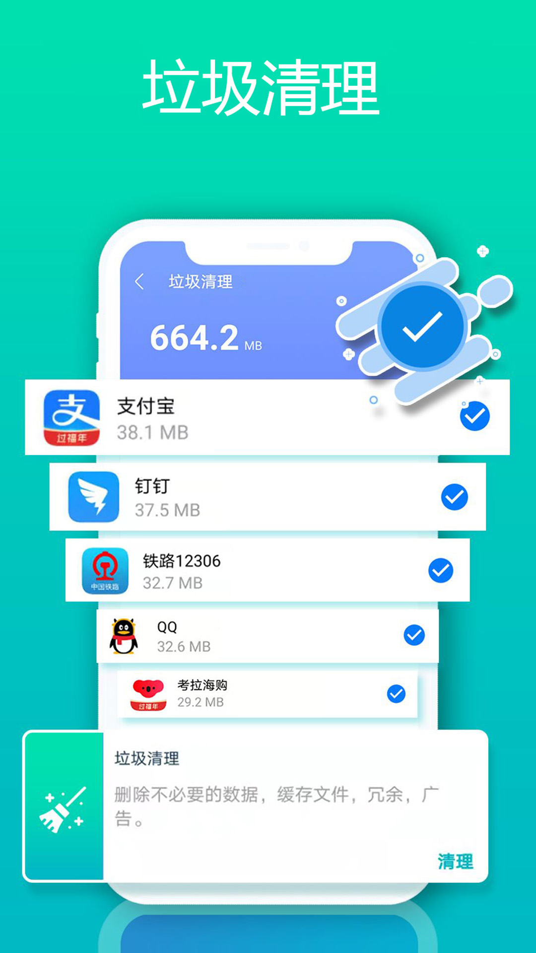 1号清理管家截图(4)