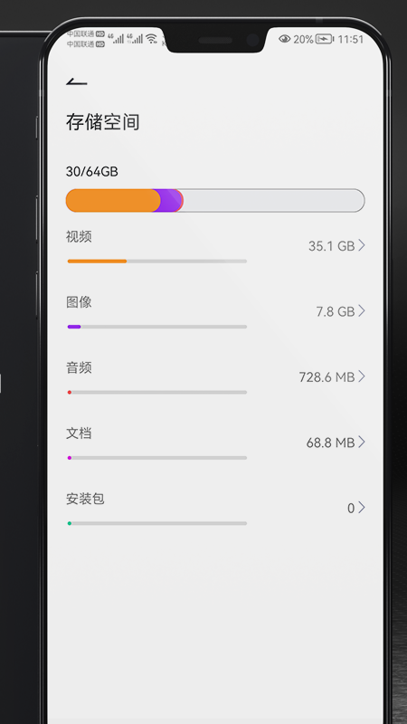 深度手机清理截图(3)