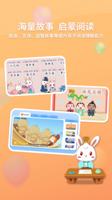 兔小贝识字截图(3)