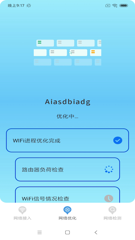 WiFi大牛截图(2)