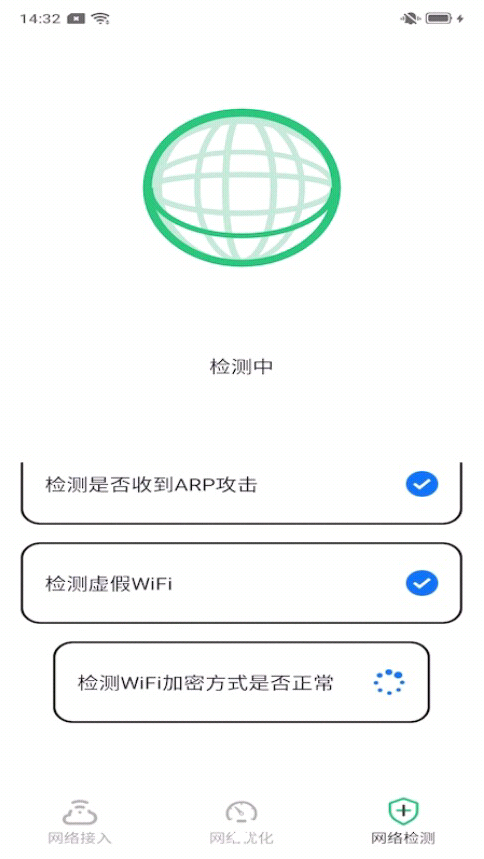 真实WiFi截图(2)
