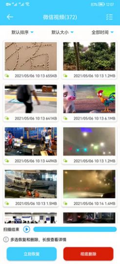 微信数据修复截图(3)
