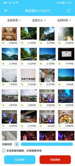微信数据修复截图(4)