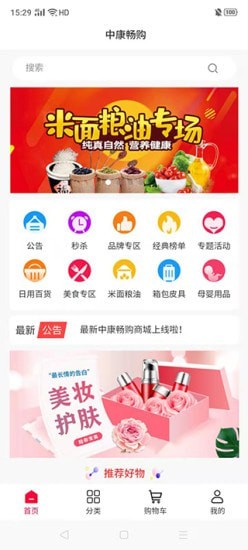 中康畅购截图(3)