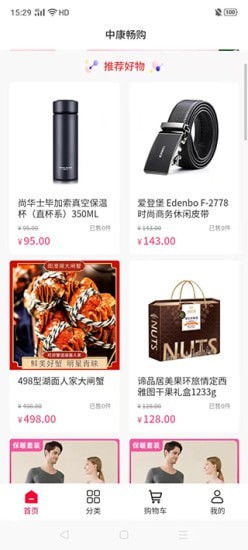 中康畅购截图(4)