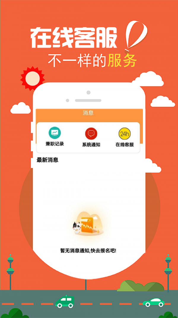 海鸥兼职截图(2)