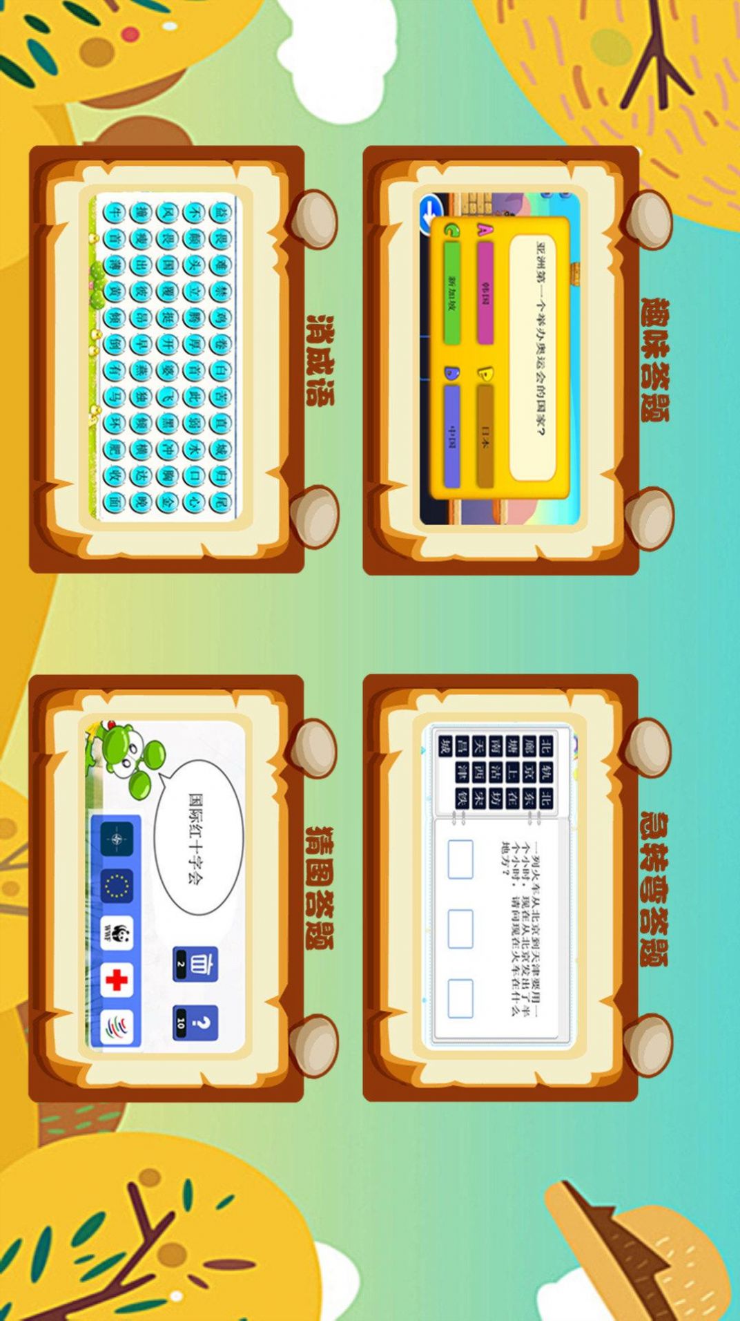 乐乐答题截图(4)