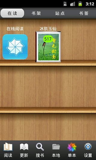 AA小说阅读器4.3去广告完美版截图(1)