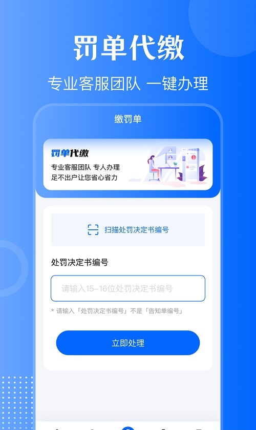 车主121违章查截图(3)