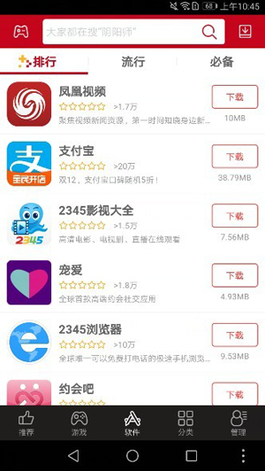 海马助手截图(3)