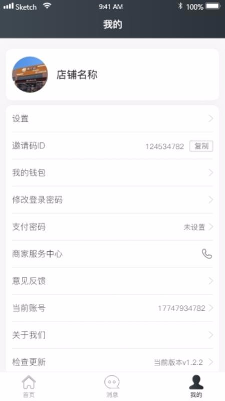 小哥开店宝截图(3)