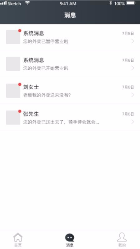 小哥开店宝截图(4)