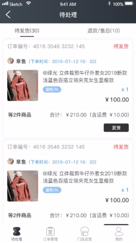 小哥开店宝截图(2)