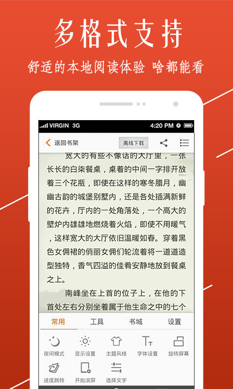 abc小说去广告去升级截图(3)