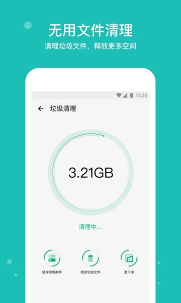 手机清理宝截图(4)