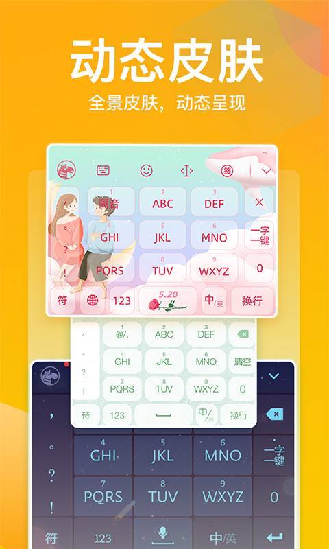 斑马输入法截图(3)